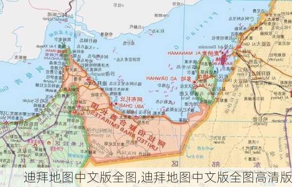 迪拜地图中文版全图,迪拜地图中文版全图高清版