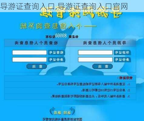 导游证查询入口,导游证查询入口官网
