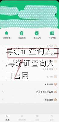 导游证查询入口,导游证查询入口官网