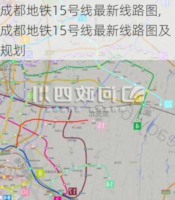 成都地铁15号线最新线路图,成都地铁15号线最新线路图及规划