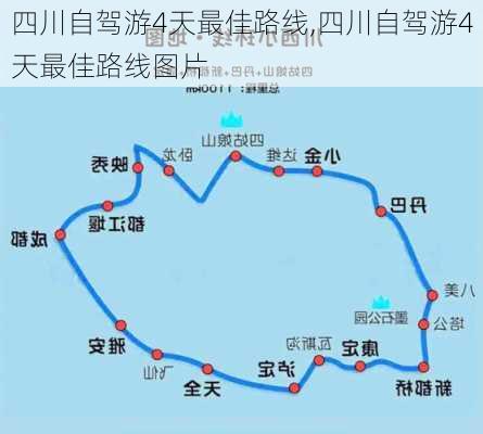 四川自驾游4天最佳路线,四川自驾游4天最佳路线图片