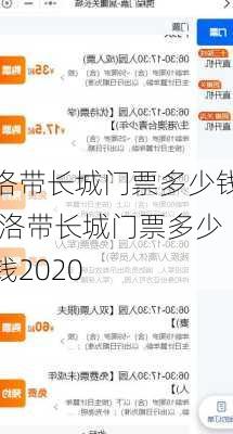 洛带长城门票多少钱,洛带长城门票多少钱2020