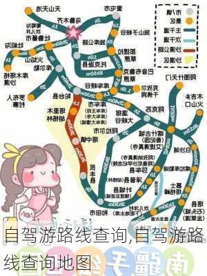 自驾游路线查询,自驾游路线查询地图