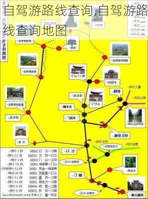 自驾游路线查询,自驾游路线查询地图