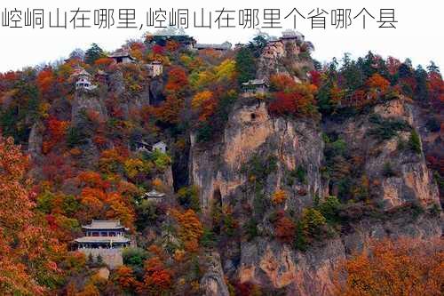 崆峒山在哪里,崆峒山在哪里个省哪个县