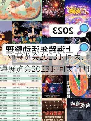 上海展览会2023时间表,上海展览会2023时间表11月