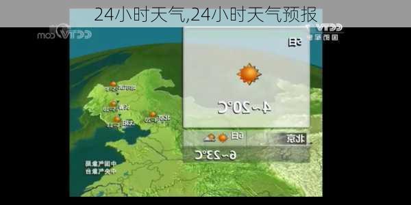 24小时天气,24小时天气预报