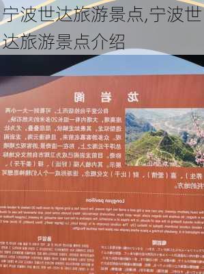 宁波世达旅游景点,宁波世达旅游景点介绍