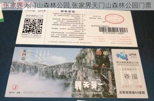 张家界天门山森林公园,张家界天门山森林公园门票