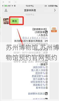 苏州博物馆,苏州博物馆预约官网预约