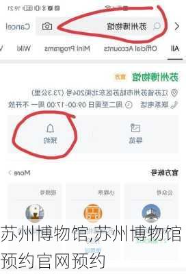 苏州博物馆,苏州博物馆预约官网预约