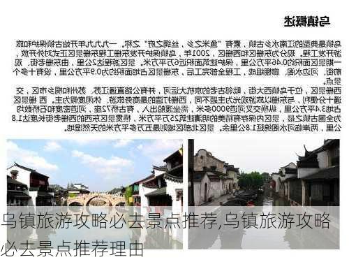 乌镇旅游攻略必去景点推荐,乌镇旅游攻略必去景点推荐理由