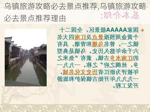 乌镇旅游攻略必去景点推荐,乌镇旅游攻略必去景点推荐理由