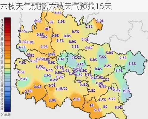 六枝天气预报,六枝天气预报15天