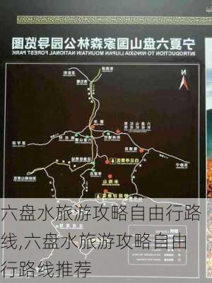 六盘水旅游攻略自由行路线,六盘水旅游攻略自由行路线推荐