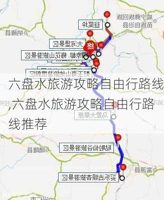 六盘水旅游攻略自由行路线,六盘水旅游攻略自由行路线推荐