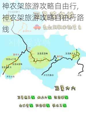 神农架旅游攻略自由行,神农架旅游攻略自由行路线