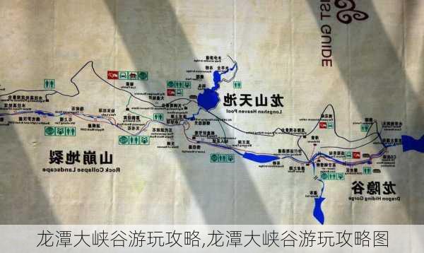 龙潭大峡谷游玩攻略,龙潭大峡谷游玩攻略图