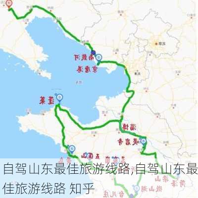 自驾山东最佳旅游线路,自驾山东最佳旅游线路 知乎