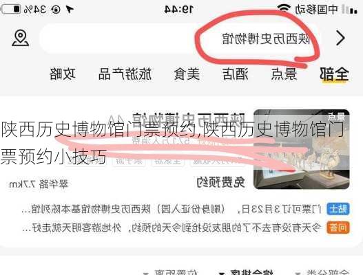 陕西历史博物馆门票预约,陕西历史博物馆门票预约小技巧