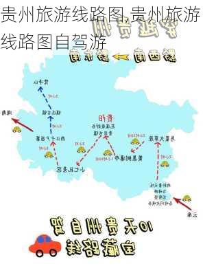 贵州旅游线路图,贵州旅游线路图自驾游