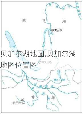 贝加尔湖地图,贝加尔湖地图位置图