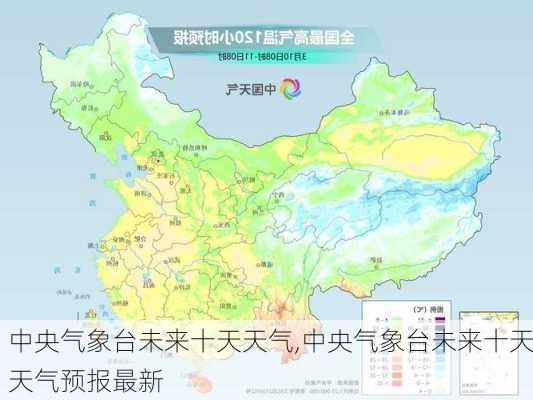 中央气象台未来十天天气,中央气象台未来十天天气预报最新