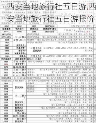 西安当地旅行社五日游,西安当地旅行社五日游报价