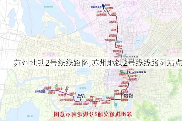 苏州地铁2号线线路图,苏州地铁2号线线路图站点