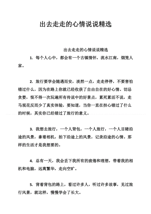 出去溜达心情好的句子,晚上出去溜达心情好的句子