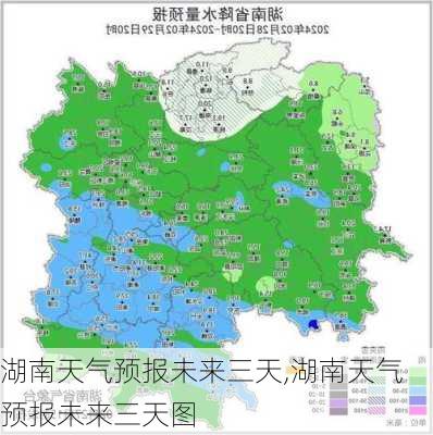 湖南天气预报未来三天,湖南天气预报未来三天图