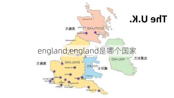 england,england是哪个国家