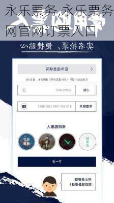 永乐票务,永乐票务网官网订票入口