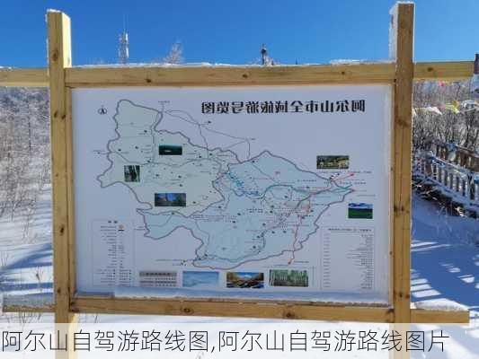 阿尔山自驾游路线图,阿尔山自驾游路线图片