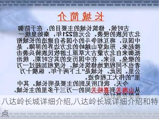 八达岭长城详细介绍,八达岭长城详细介绍和特点