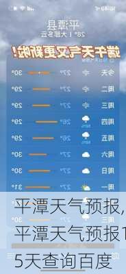 平潭天气预报,平潭天气预报15天查询百度