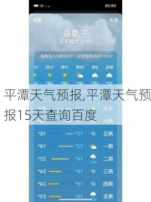 平潭天气预报,平潭天气预报15天查询百度