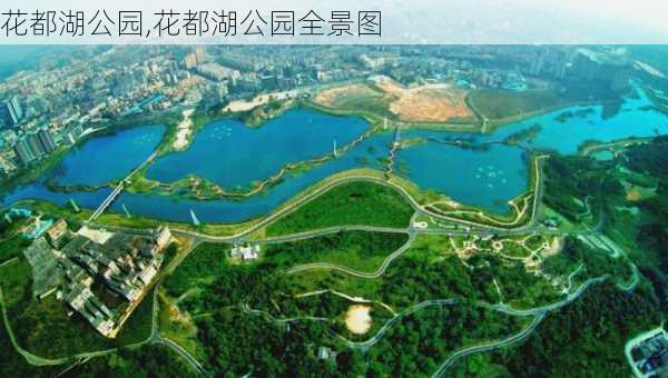 花都湖公园,花都湖公园全景图