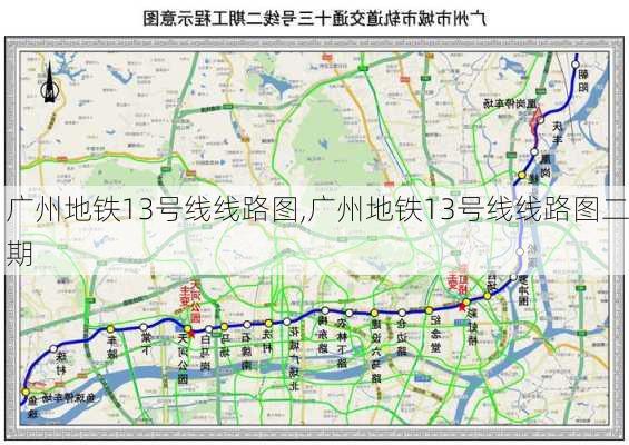 广州地铁13号线线路图,广州地铁13号线线路图二期