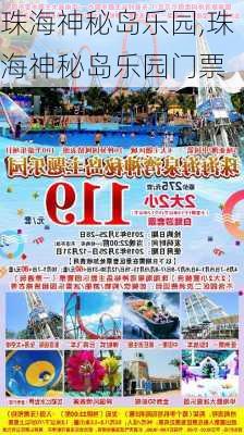 珠海神秘岛乐园,珠海神秘岛乐园门票