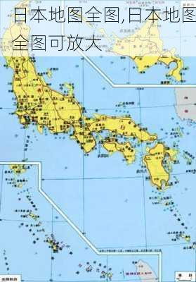 日本地图全图,日本地图全图可放大