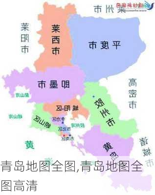 青岛地图全图,青岛地图全图高清