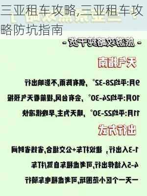 三亚租车攻略,三亚租车攻略防坑指南