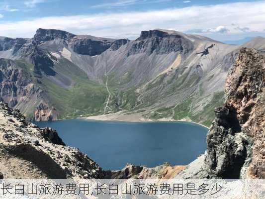 长白山旅游费用,长白山旅游费用是多少