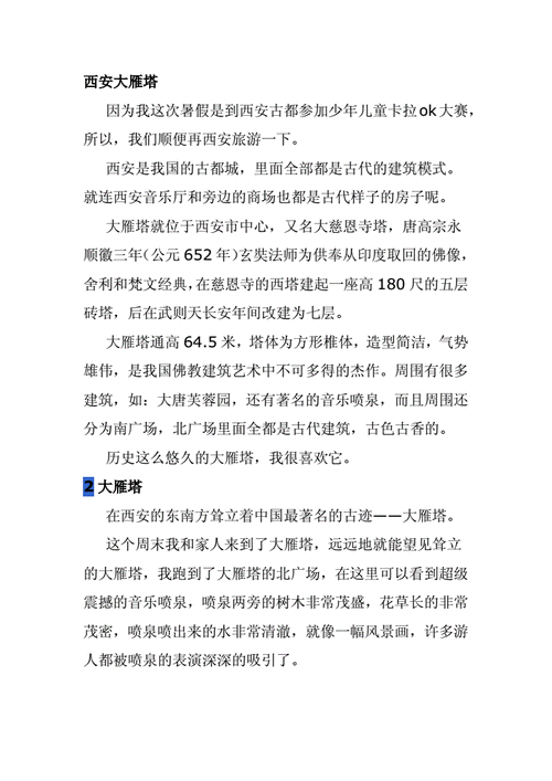 西安的大雁塔的介绍详细,西安的大雁塔的介绍详细作文