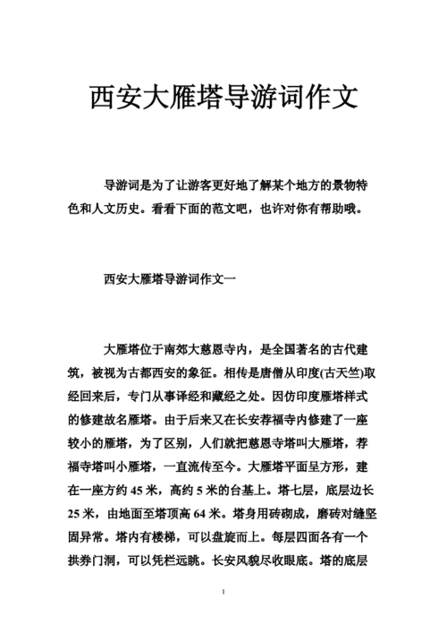 西安的大雁塔的介绍详细,西安的大雁塔的介绍详细作文