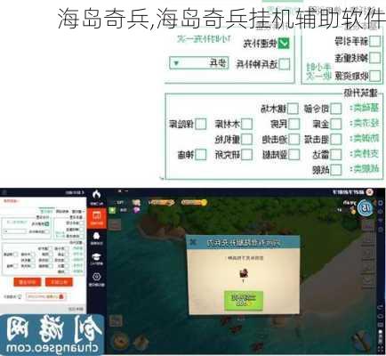 海岛奇兵,海岛奇兵挂机辅助软件