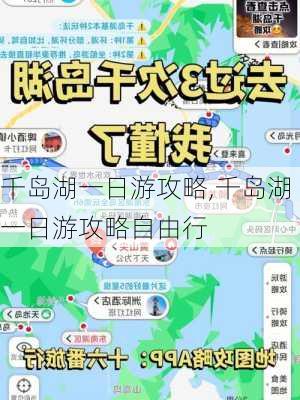 千岛湖一日游攻略,千岛湖一日游攻略自由行