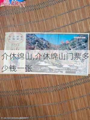 介休绵山,介休绵山门票多少钱一张