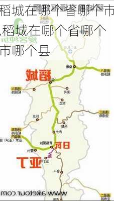 稻城在哪个省哪个市,稻城在哪个省哪个市哪个县